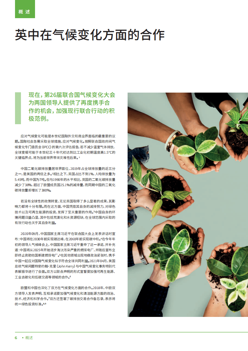 英中贸易协会：探讨第26届联合国气候变化大会（COP26）主题：英中贸易的角色.pdf 第5页