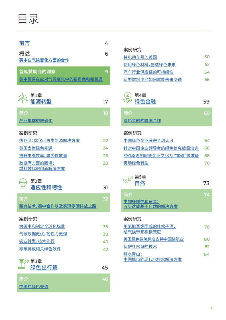 英中贸易协会：探讨第26届联合国气候变化大会（COP26）主题：英中贸易的角色.pdf 第2页