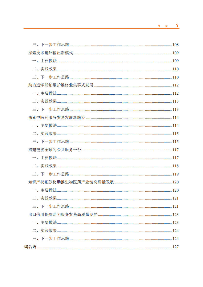 中华人民共和国商务部：2020年中国服务贸易发展报告.pdf 第6页