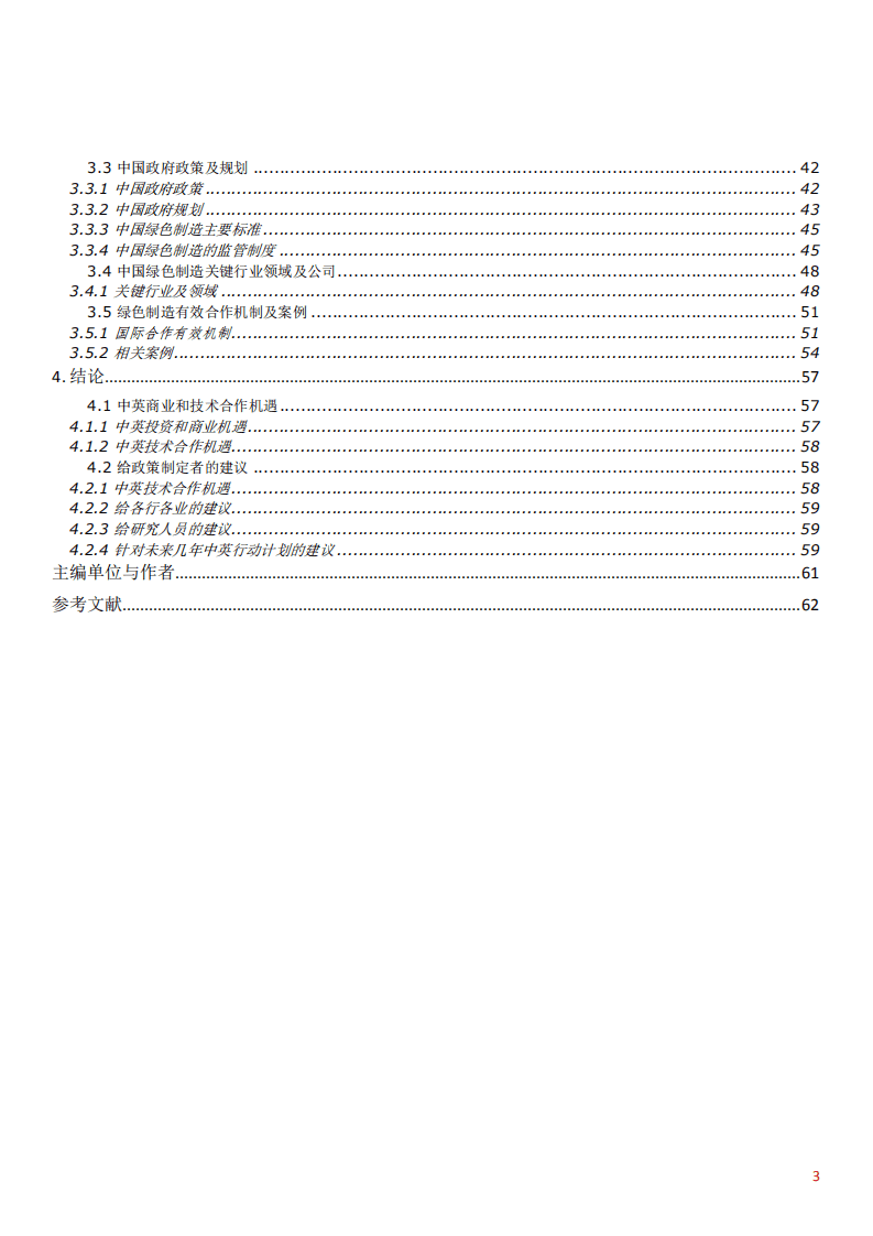 中英贸易协会：中英绿色制造报告.pdf 第3页