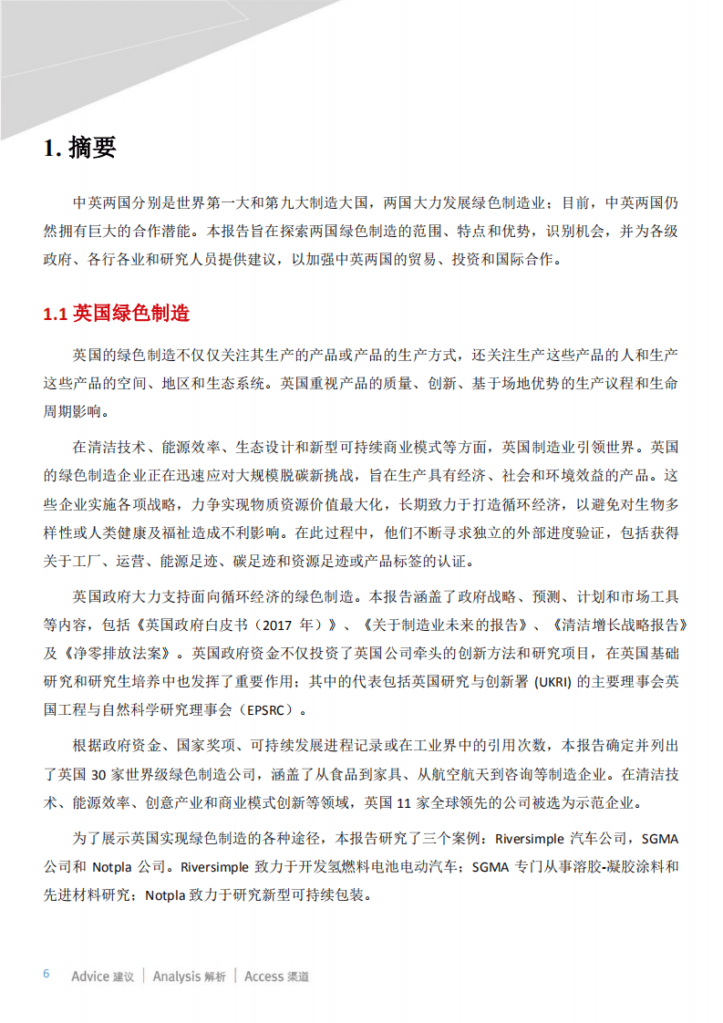 中英贸易协会：中英绿色制造报告.pdf 第6页