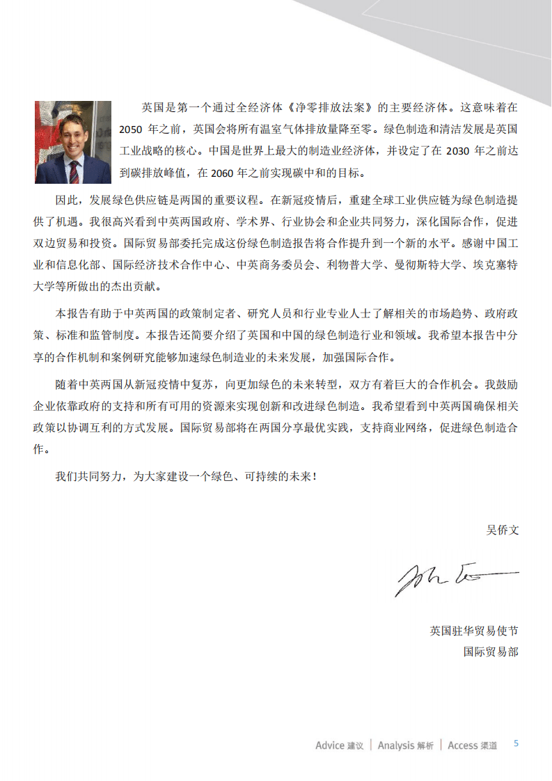 中英贸易协会：中英绿色制造报告.pdf 第5页