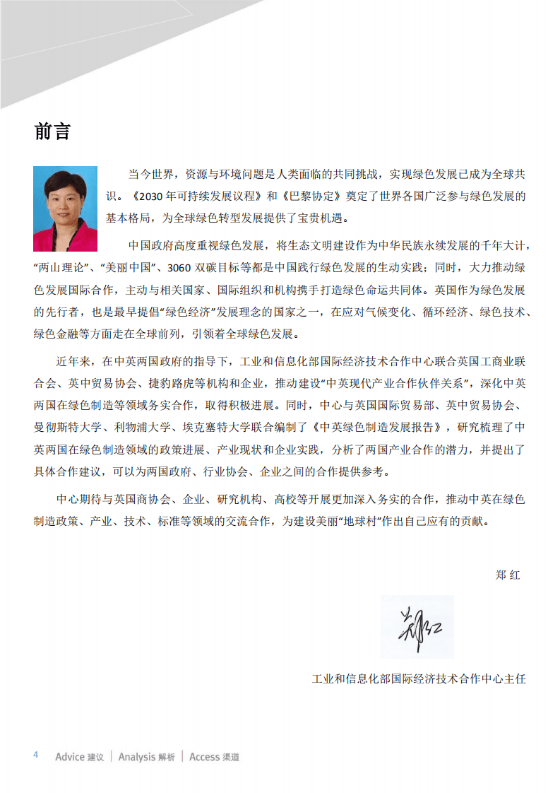 中英贸易协会：中英绿色制造报告.pdf 第4页