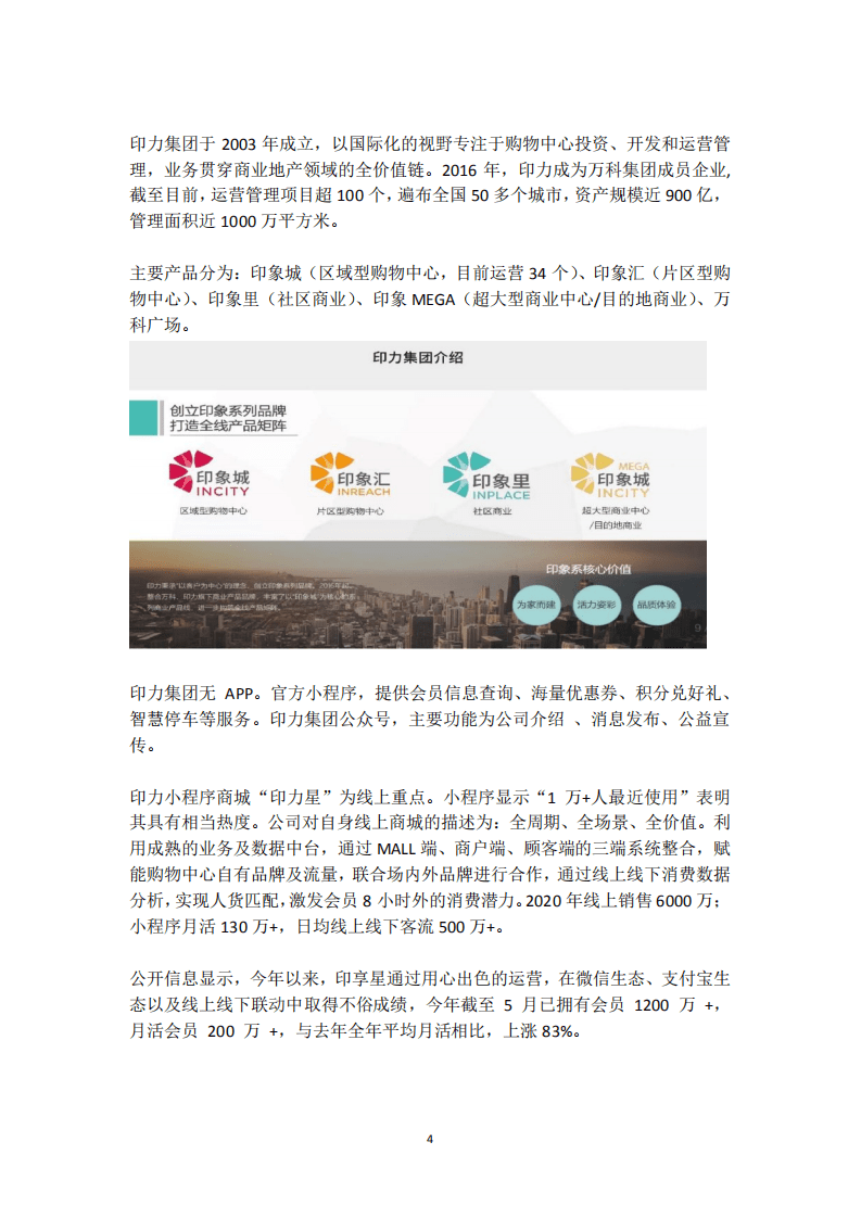 中国百货商业协会：2021实体零售全渠道及数字化发展报告.pdf 第6页