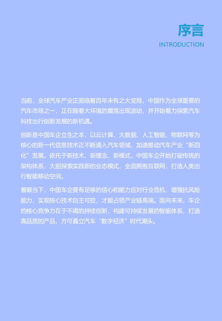 亿欧智库：2020中国车企创新探索最佳实践TOP10.pdf 第3页