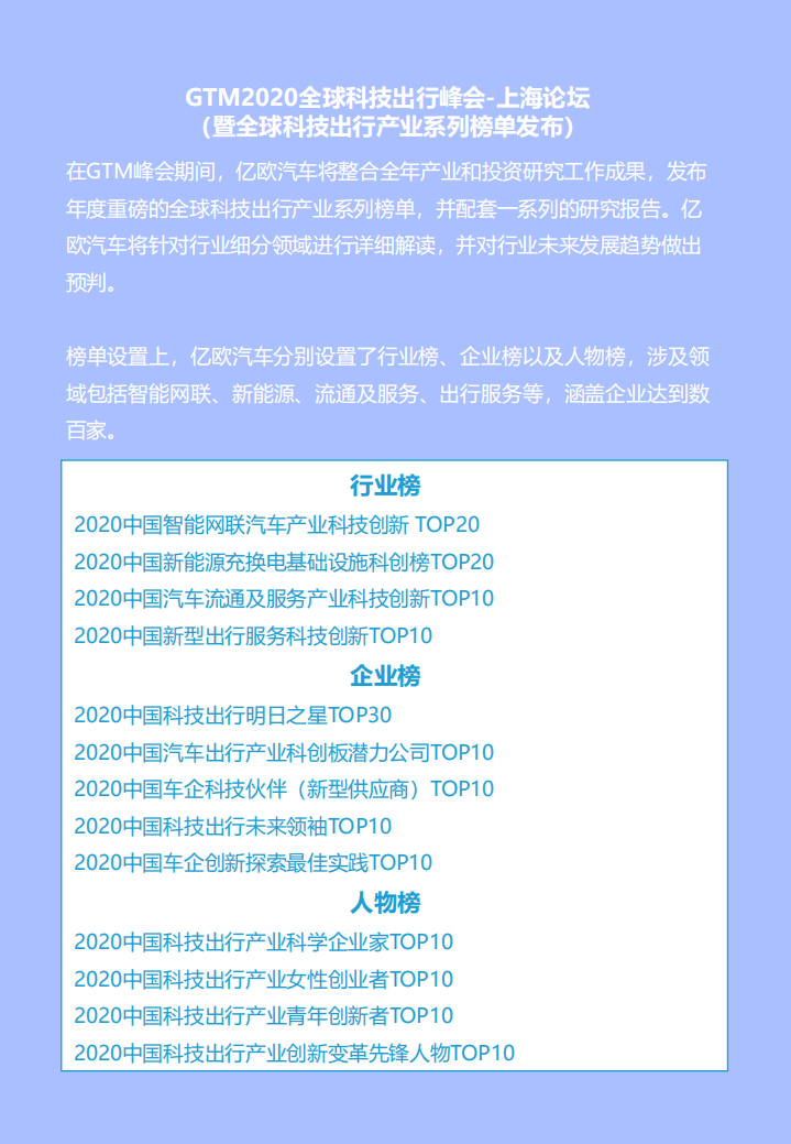 亿欧智库：2020中国车企科技伙伴（新型供应商）TOP10.pdf 第2页