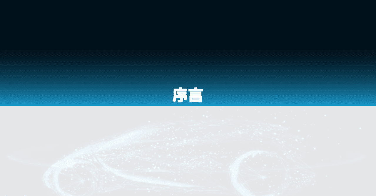 亿欧智库：汽车行业2021中国车企数字化营销解决方案研究报告：数字化助力汽车营销的五个关键步骤.pdf 第3页