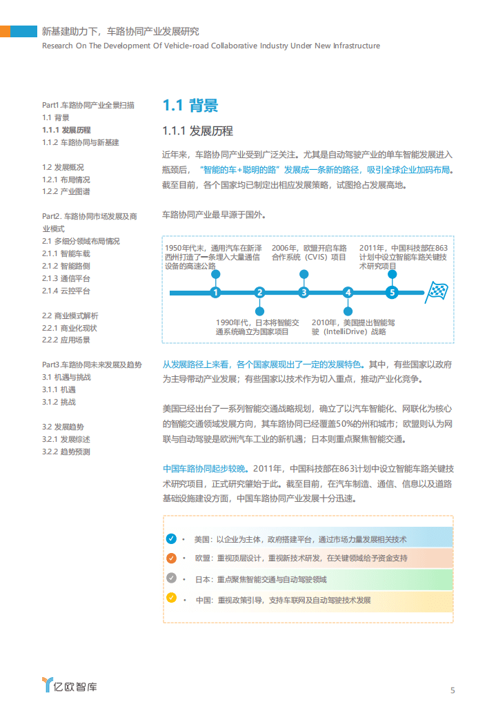 亿欧智库：新基建助力下，车路协同产业发展研究.pdf 第5页