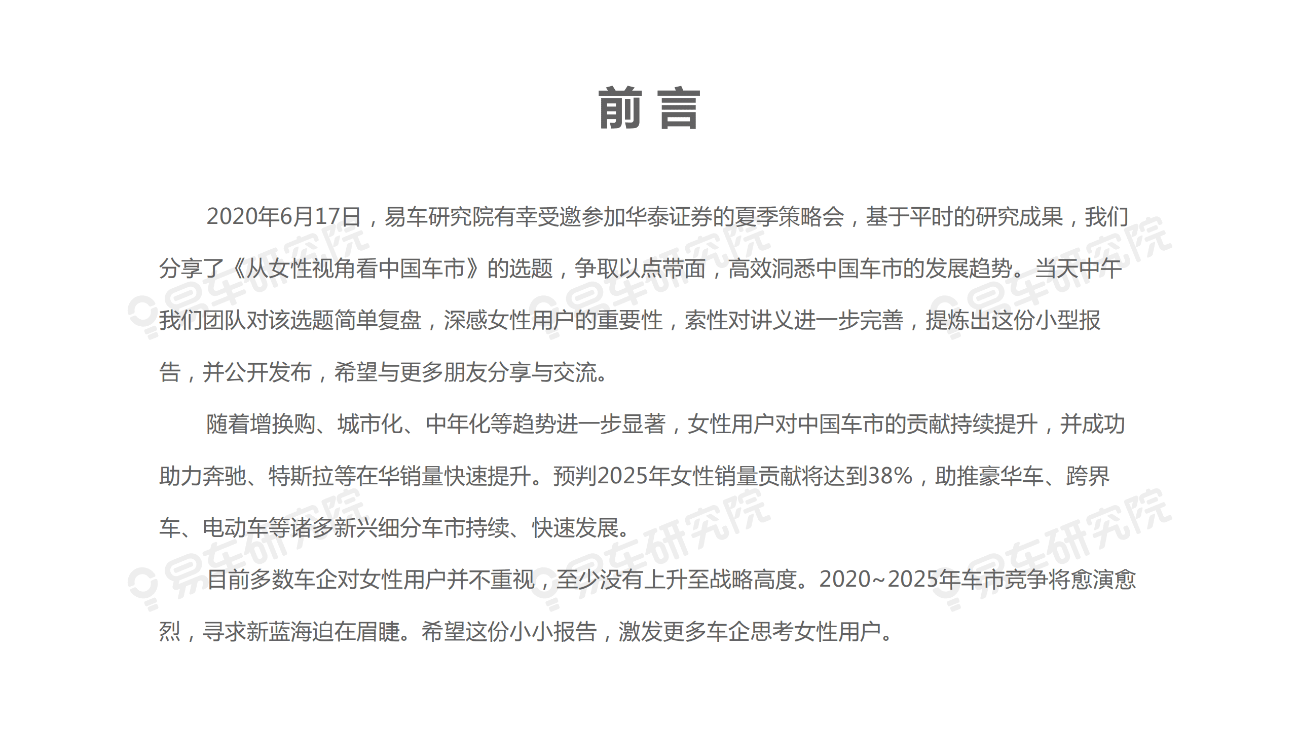 易车：2020女性用户洞察报告—车企想乘风破浪，关键在“吃软饭”.pdf 第2页
