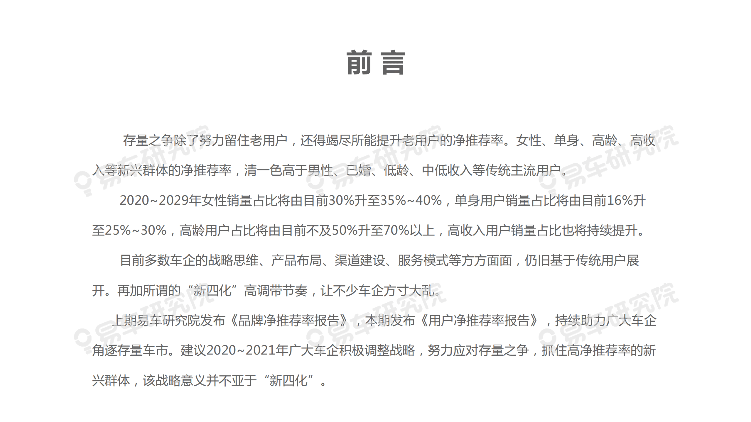 易车：2020中国乘用车用户净推荐率洞察报告.pdf 第2页