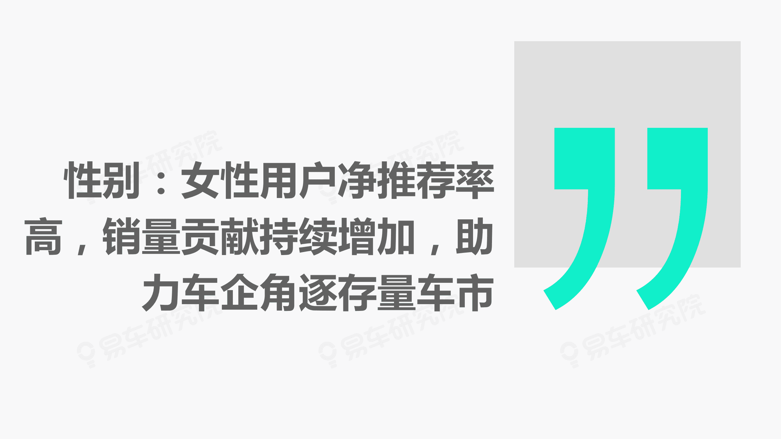 易车：2020中国乘用车用户净推荐率洞察报告.pdf 第5页