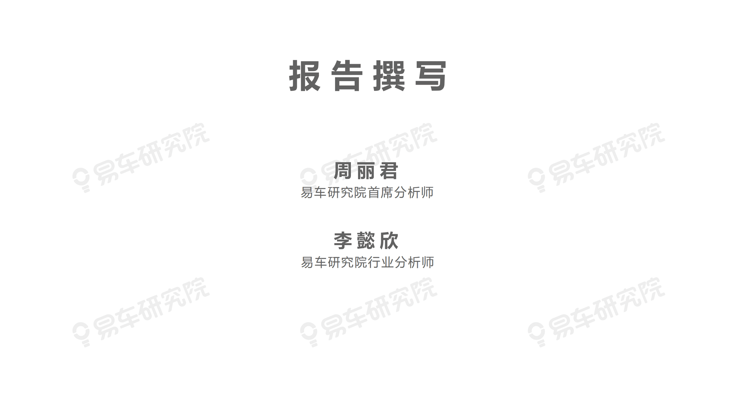 易车：中国乘用车股比放开洞察报告—如何角逐“后合资时代”？.pdf 第2页