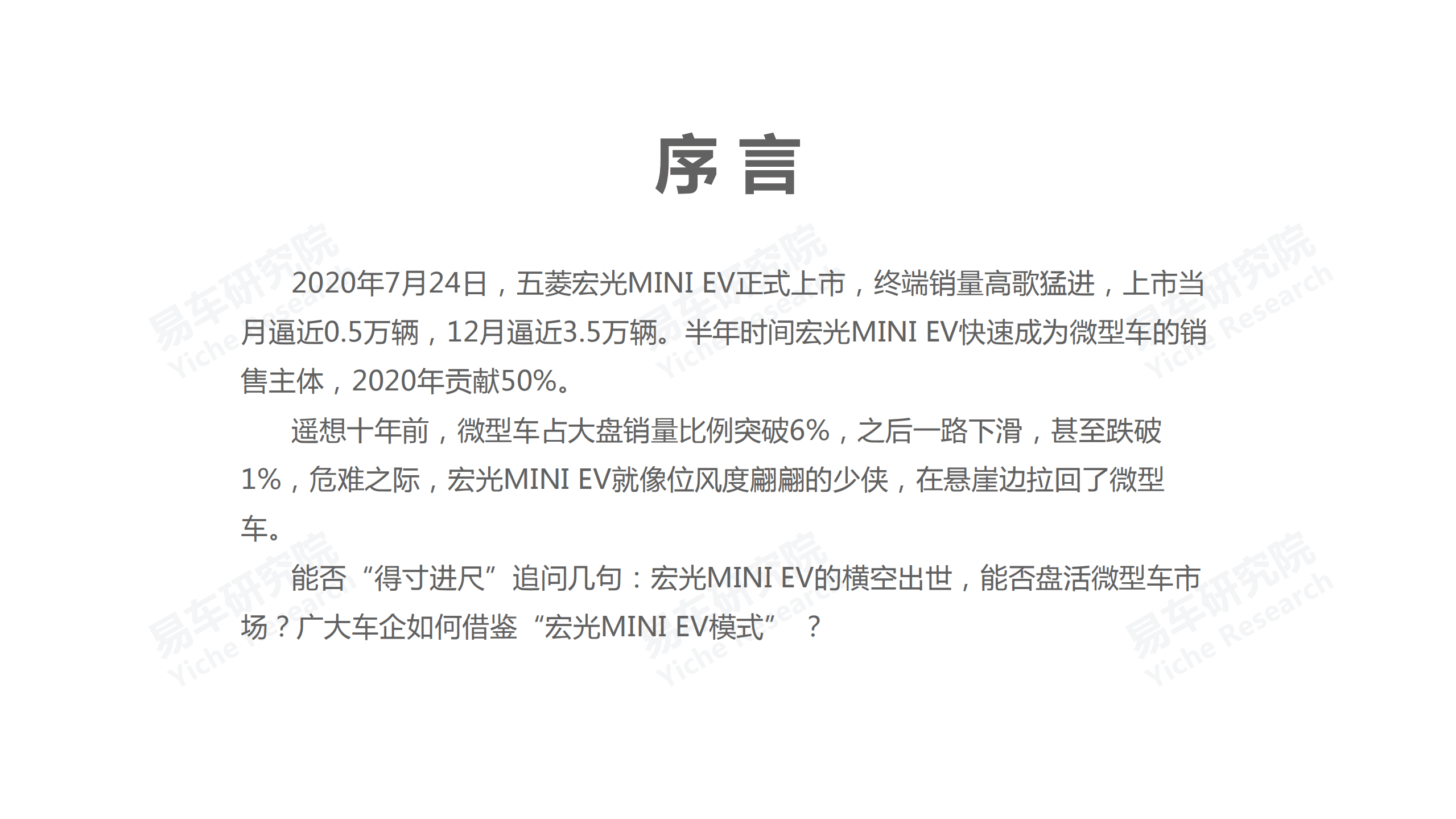 易车研究院：2021版微型车洞察报告.pdf 第3页