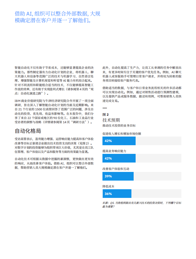 IBM商业价值研究院：借助自动化技术执行智能工作流：为化工、石油和工业品行业提供企业范围的适应能力.pdf 第4页