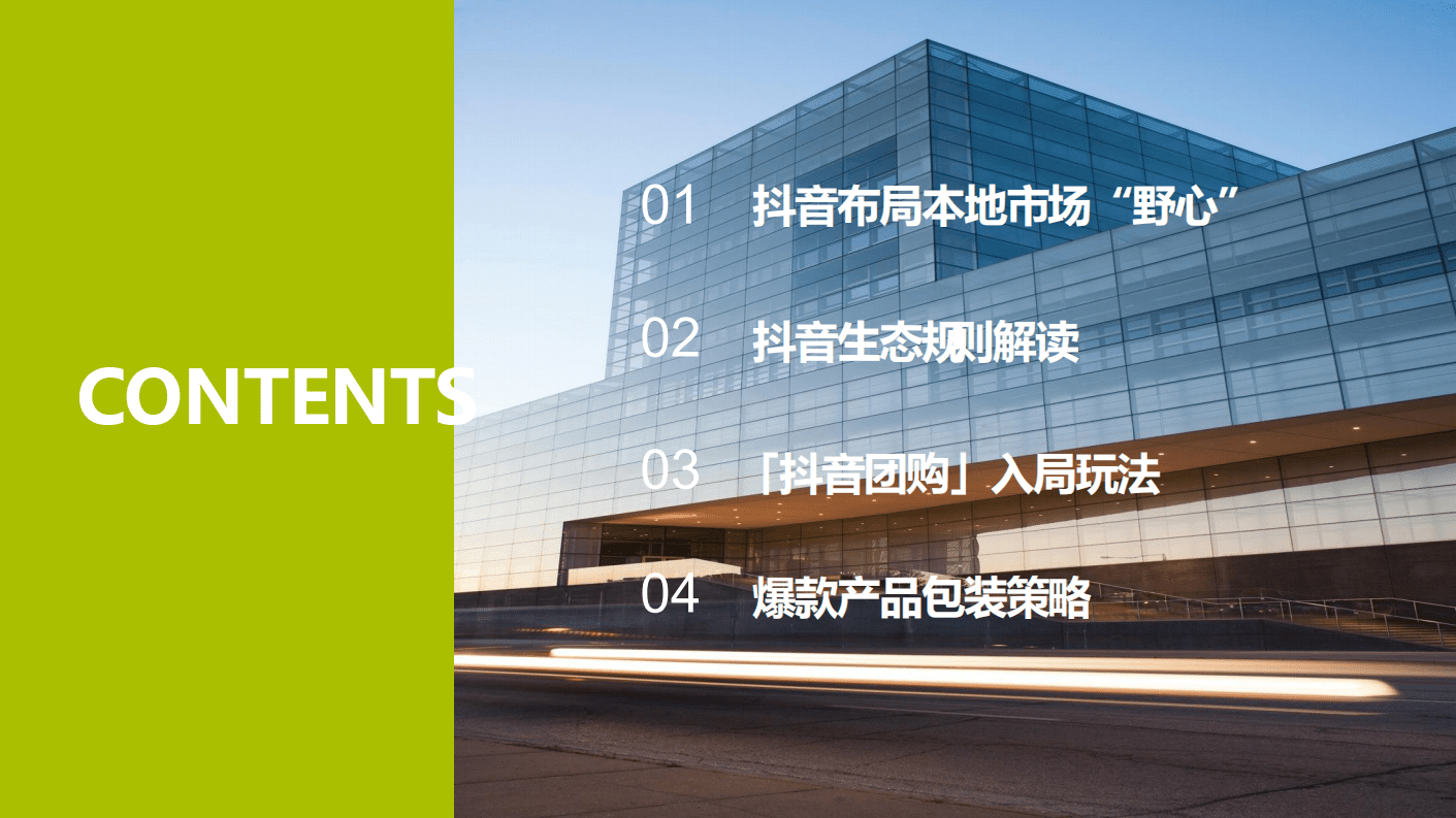 石基畅联：酒店入局「抖音团购」策略指南.pdf 第3页