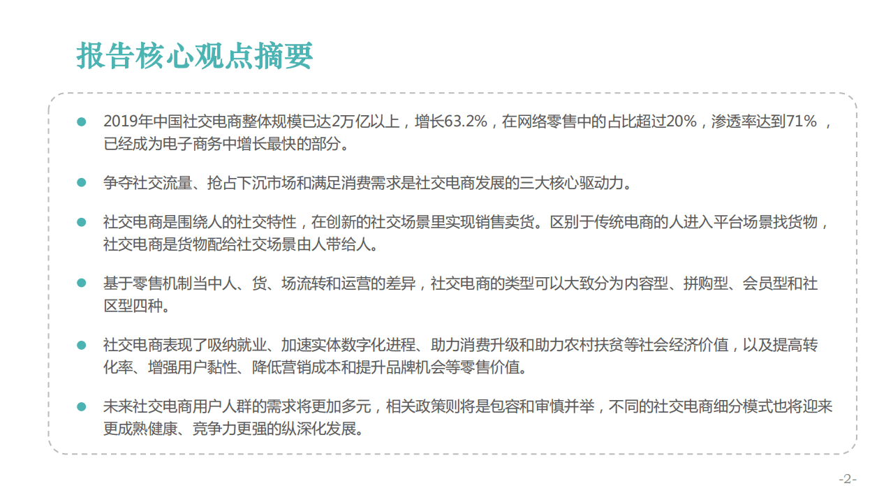 亿邦智库：2020社交电商发展报告.pdf 第2页