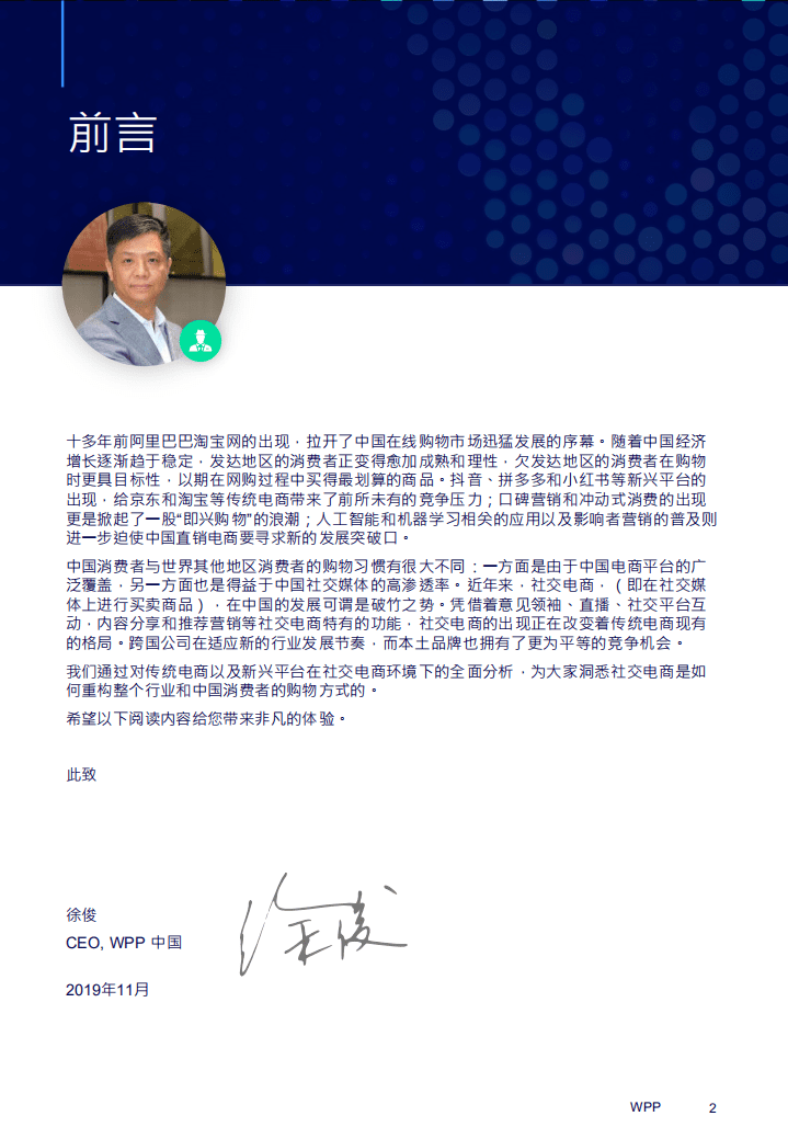 WPP：中国社交电商白皮书-内容、转化与变现.pdf 第2页