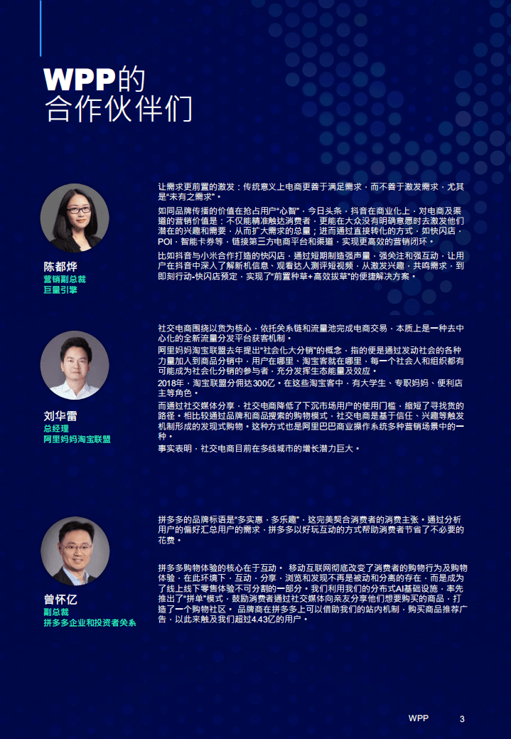 WPP：中国社交电商白皮书-内容、转化与变现.pdf 第3页