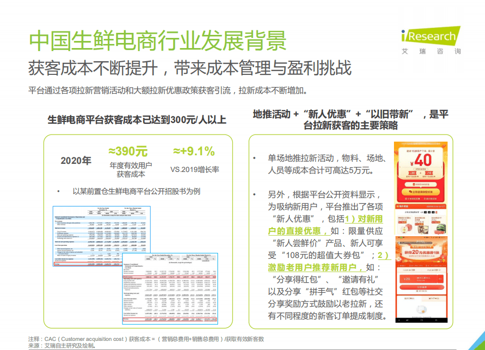 艾瑞咨询：2021年生鲜到家NPS用户体验研究.pdf 第6页