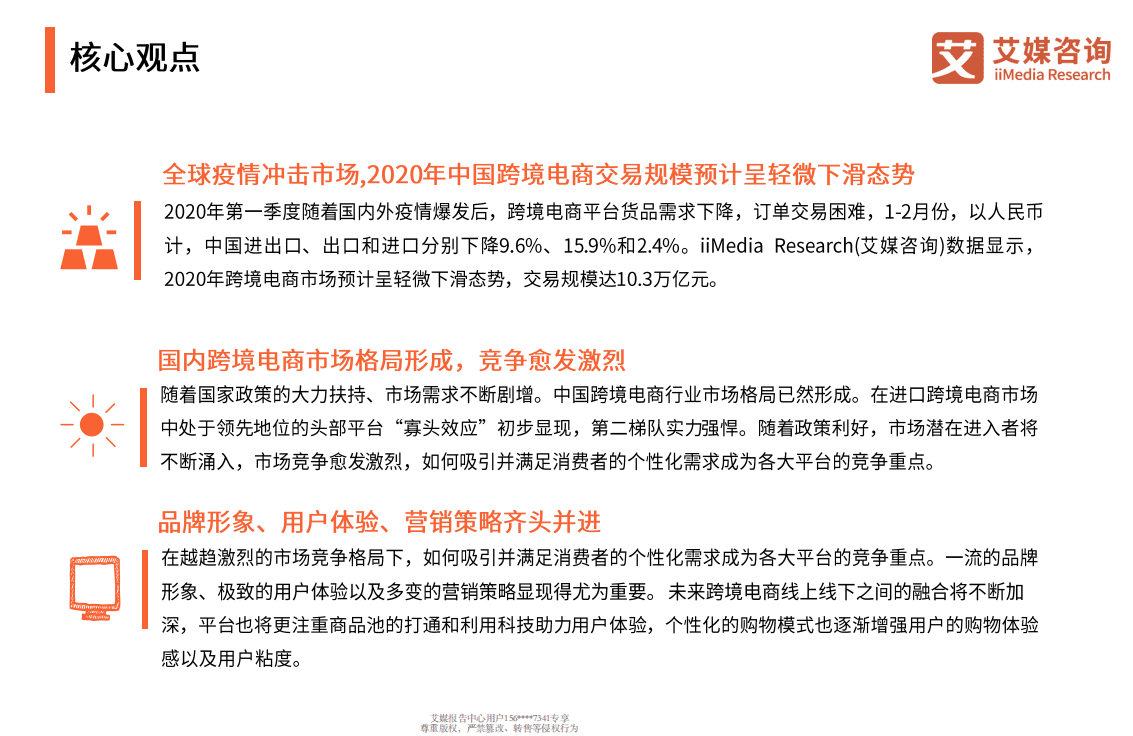 2020Q1中国跨境电商行业趋势研究报告.pdf 第3页