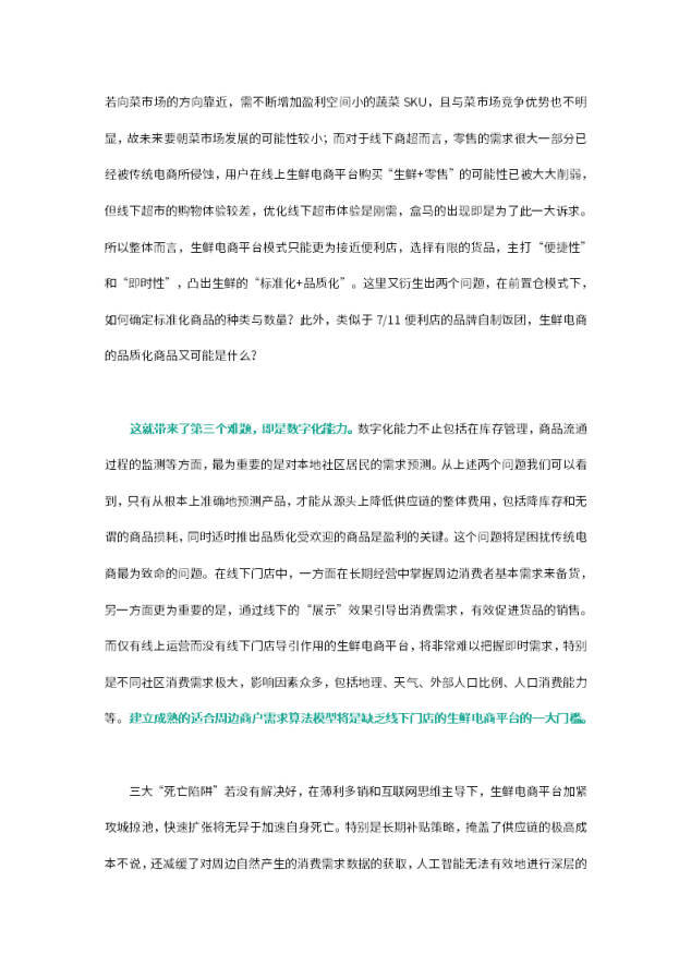 极光：生鲜电商是一门&ldquo;好生意&rdquo;吗？.pdf 第4页