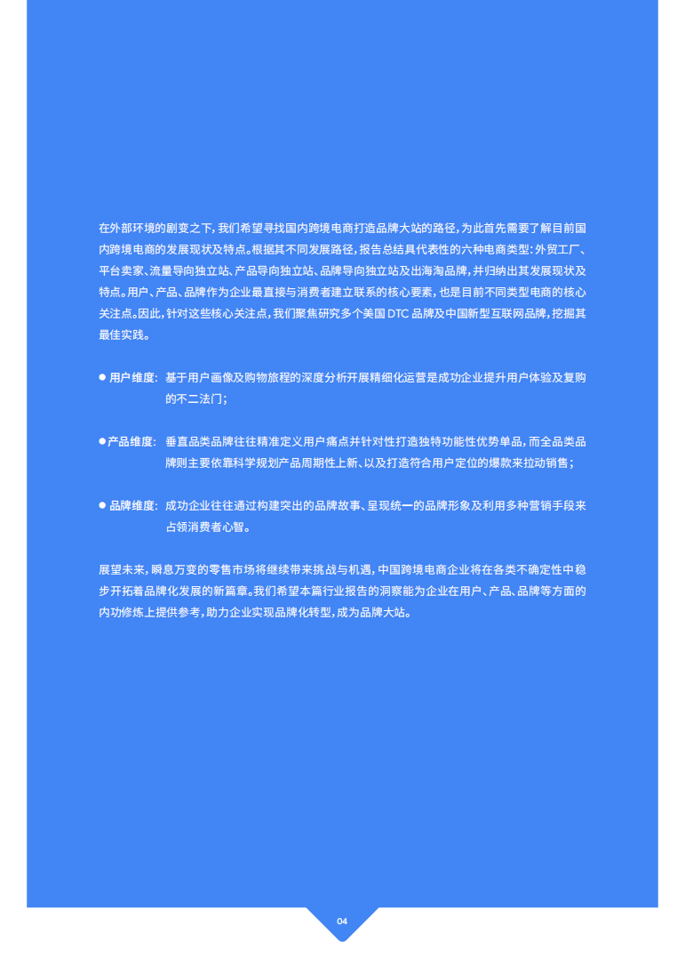德勤：电商行业：2021中国跨境电商发展报告（66）页.pdf 第4页