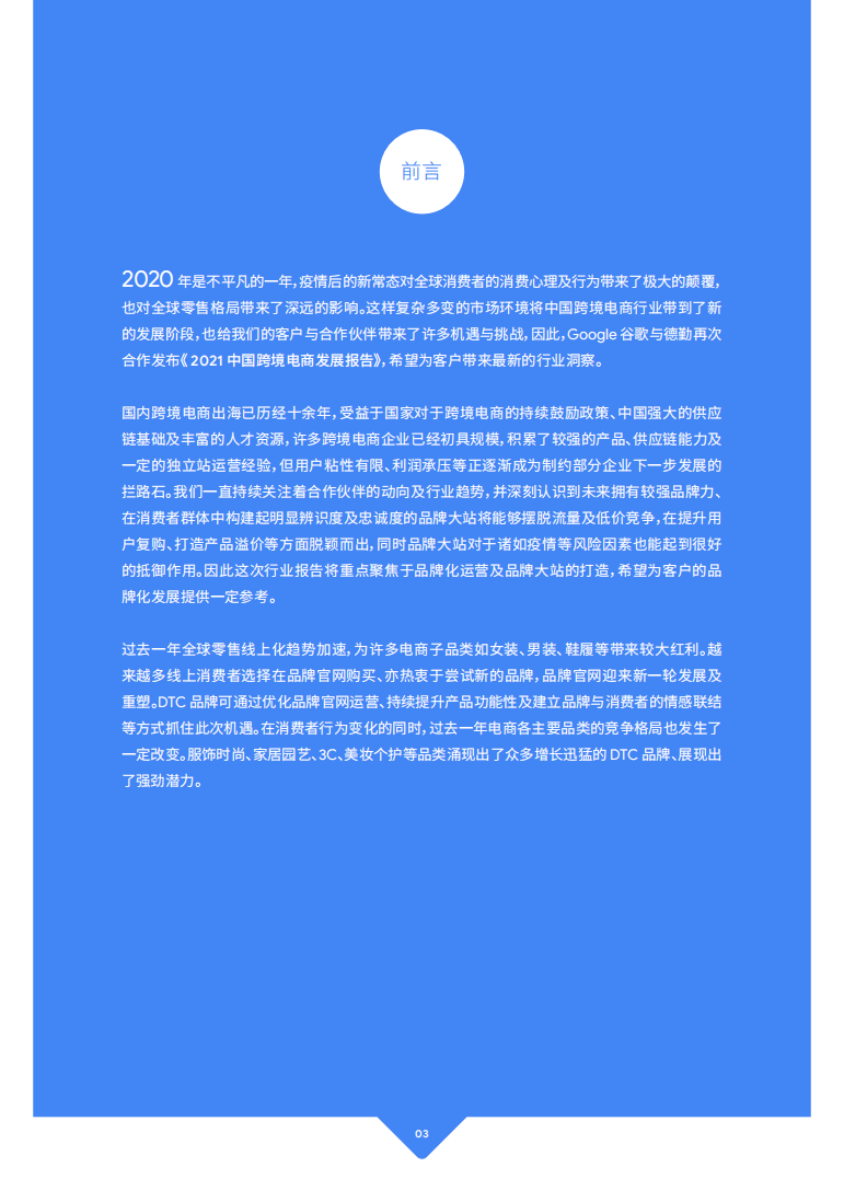 德勤：电商行业：2021中国跨境电商发展报告（66）页.pdf 第3页
