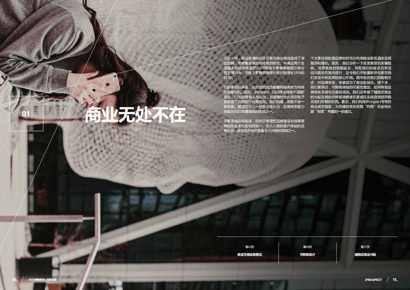 安布思沛：2021聚焦未来：商业和数据与消费者注意力的关联.pdf 第6页