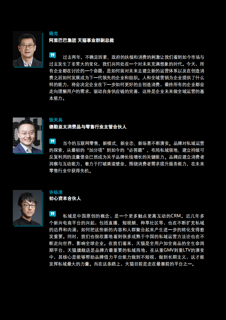 德勤：FAST+方法论：以私域为核心的全域消费者持续运营，秉持长期主义，创造长期价值.pdf 第2页