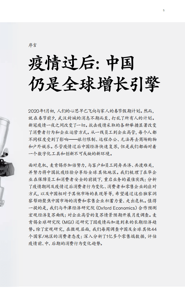 麦肯锡：中国消费者报告2021.pdf 第6页