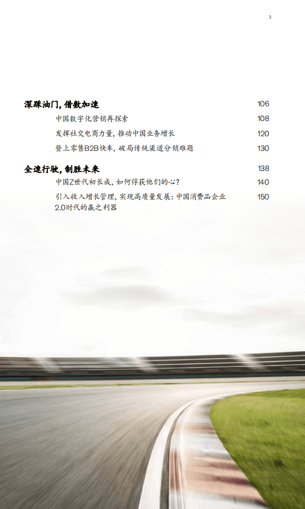 麦肯锡：中国消费者报告2021.pdf 第4页