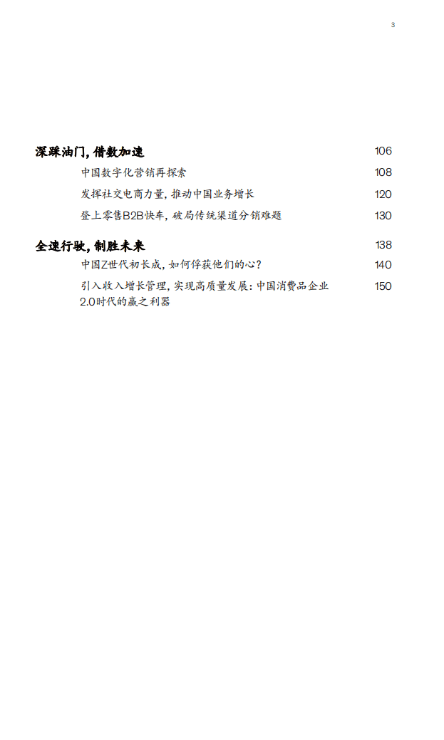 麦肯锡：中国消费者报告2021：洞悉中国消费者，全球增长引擎.pdf 第5页