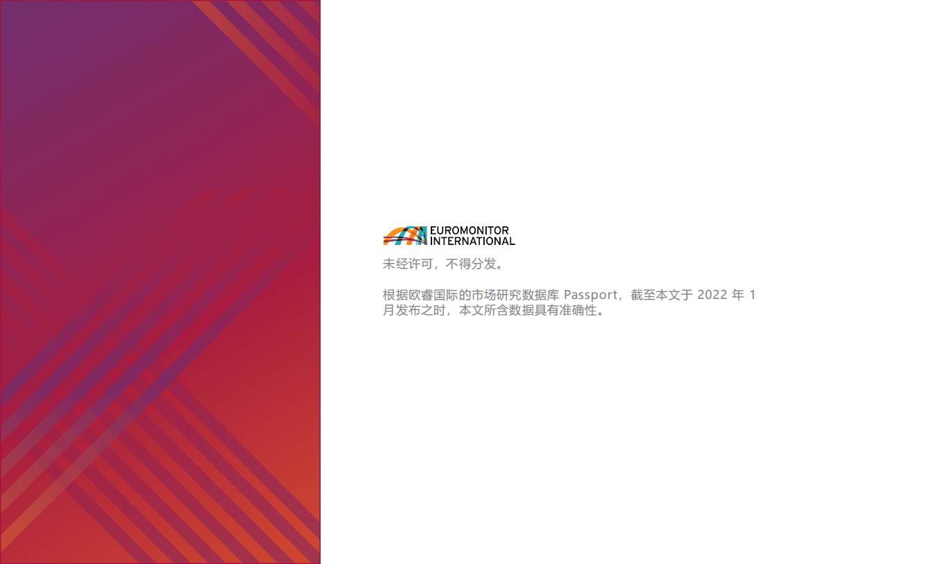 欧睿国际：2022全球十大消费者趋势.pdf 第2页