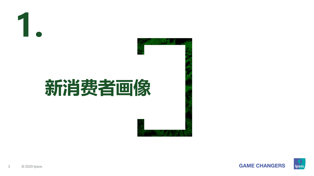 益普索 ：90后新消费者的茶饮口味喜好及消费偏好.pdf 第3页