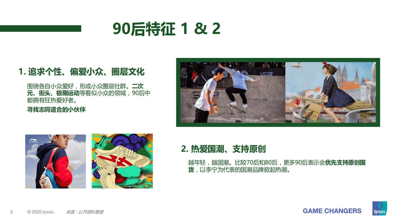 益普索 ：90后新消费者的茶饮口味喜好及消费偏好.pdf 第5页