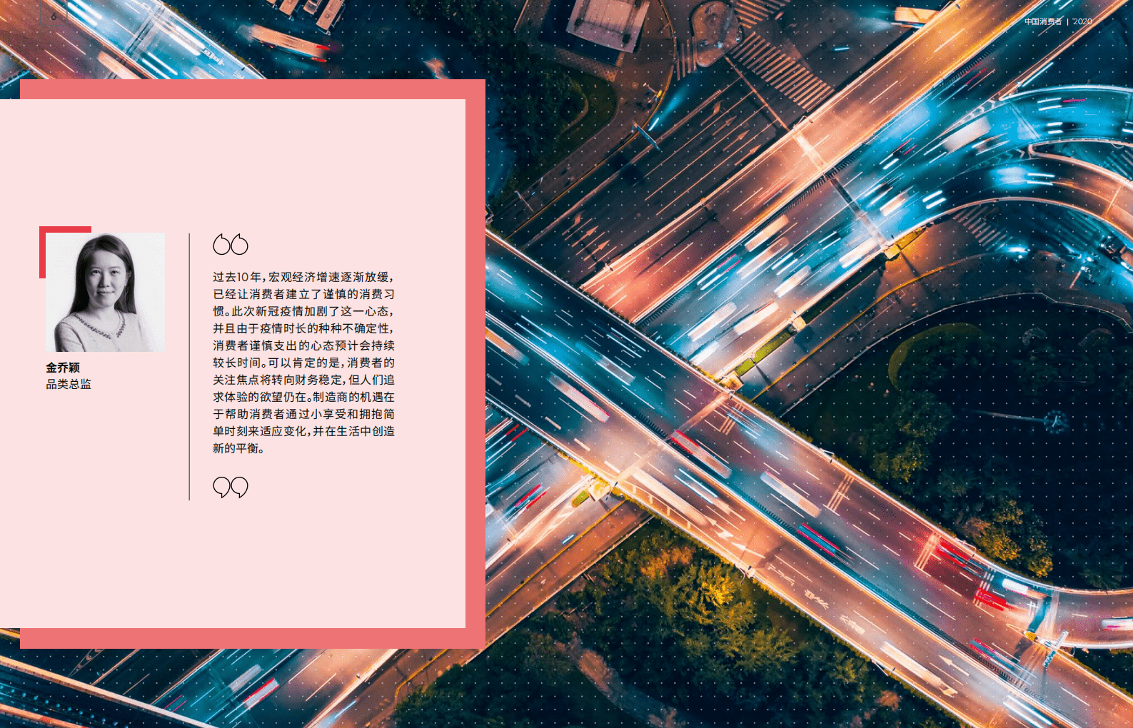 英敏特：中国消费者2020报告.pdf 第4页