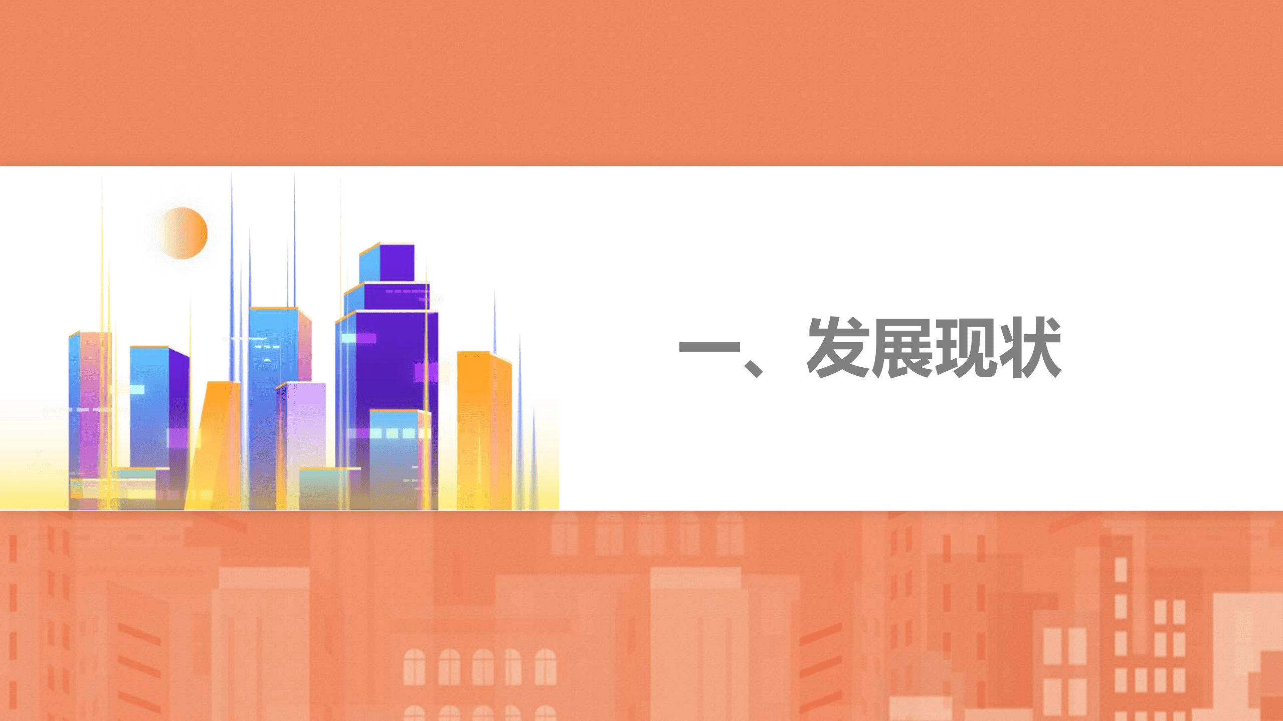 商务部：2021消费升级背景下便民生活圈发展趋势研究报告.pdf 第4页