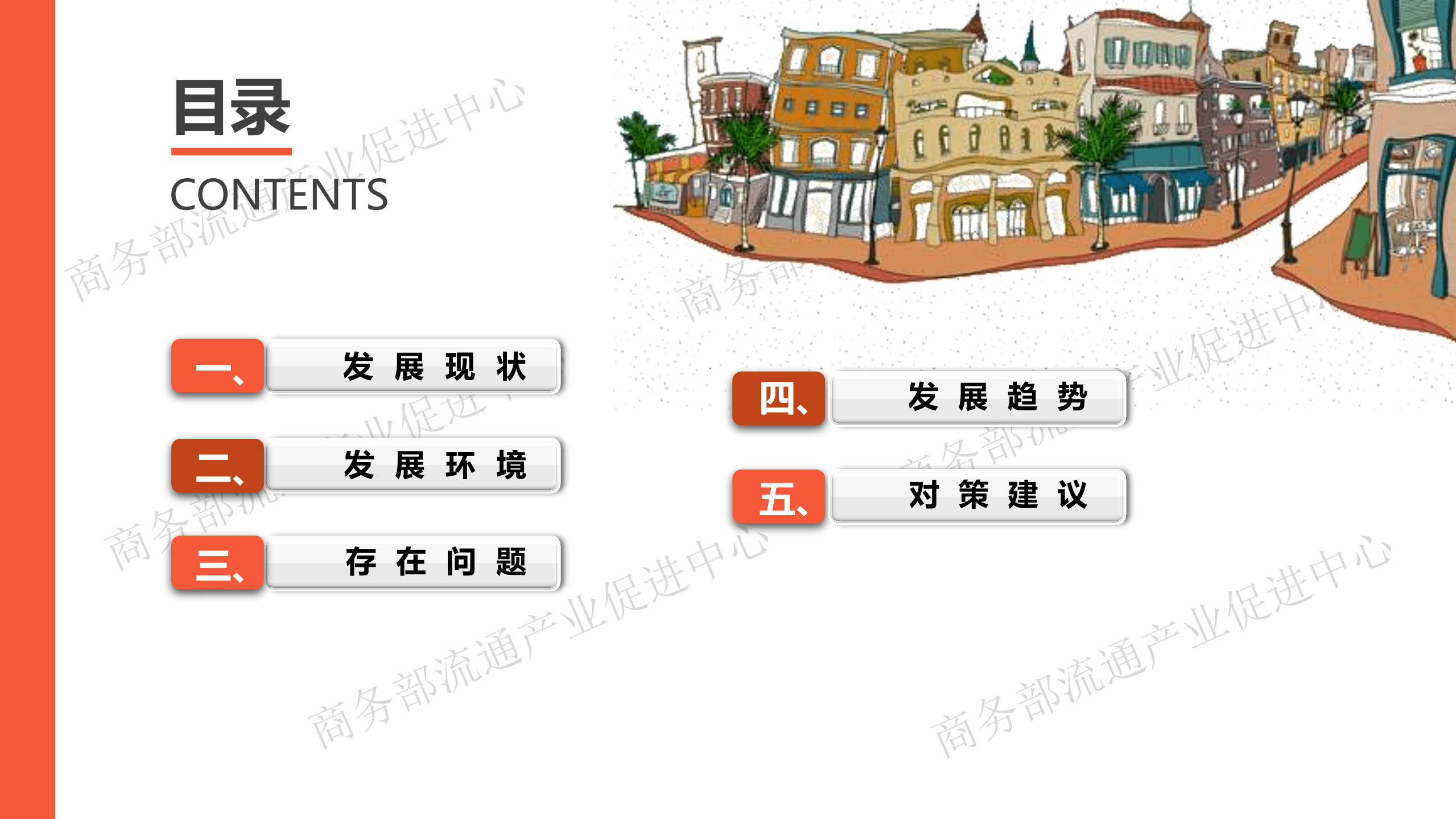 商务部：2021消费升级背景下便民生活圈发展趋势研究报告.pdf 第2页