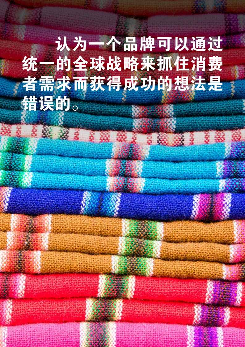 BCG：解密全球消费者的选择.pdf 第3页