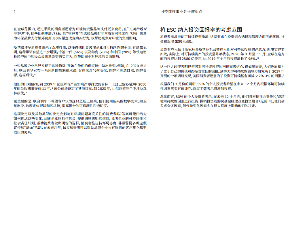 IBM 商业价值研究院：可持续性事业处于转折点-消费者推动企业做出改变.pdf 第6页