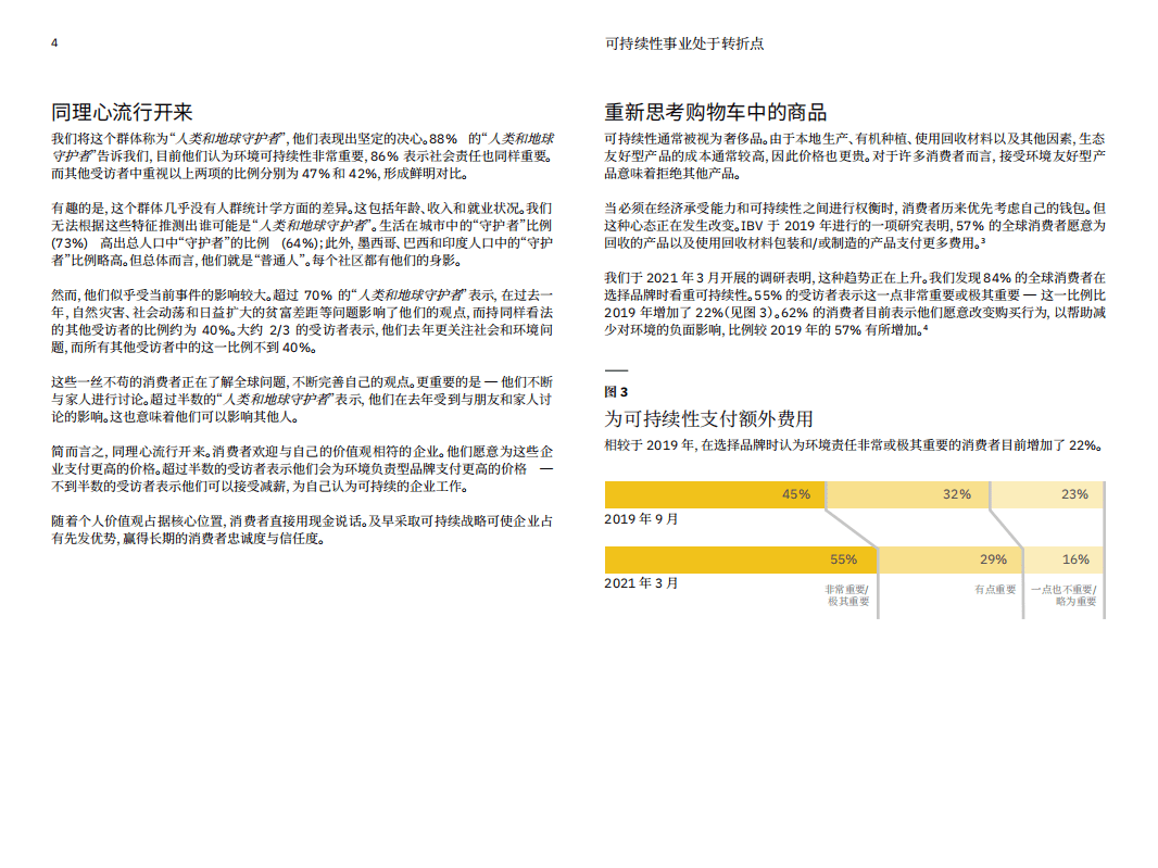 IBM 商业价值研究院：可持续性事业处于转折点-消费者推动企业做出改变.pdf 第5页
