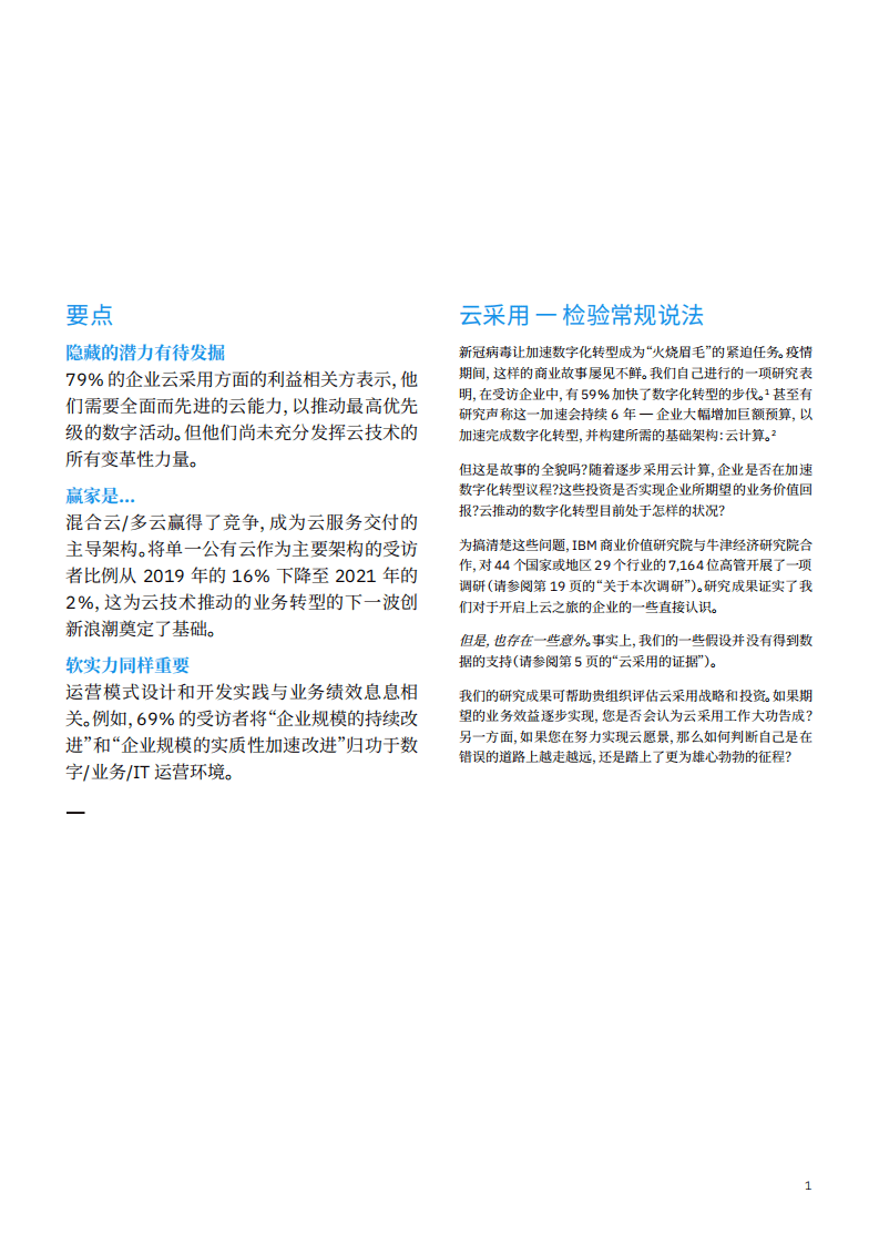 IBM：打造以消费者为中心的精准需求预测(2021).pdf 第2页