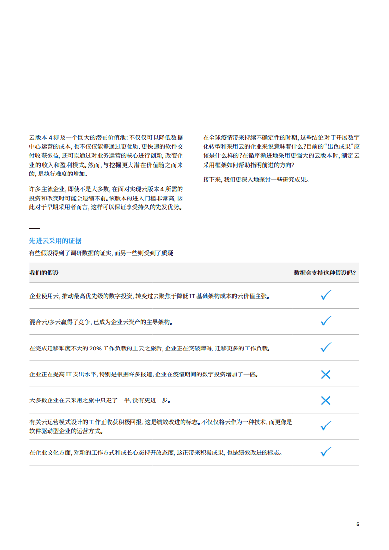 IBM：打造以消费者为中心的精准需求预测(2021).pdf 第6页