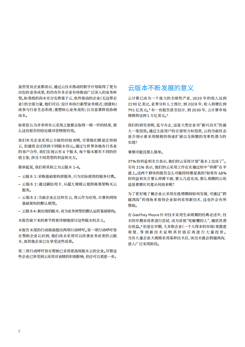 IBM：打造以消费者为中心的精准需求预测(2021).pdf 第3页