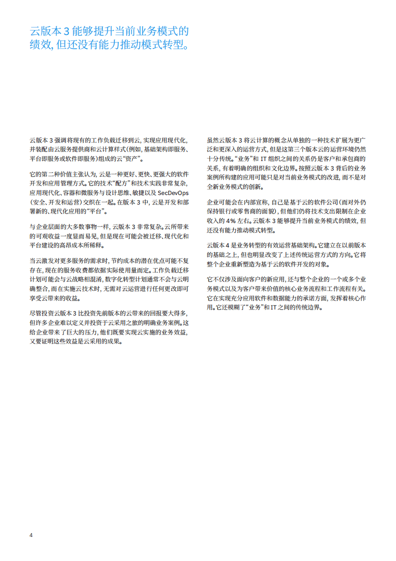 IBM：打造以消费者为中心的精准需求预测(2021).pdf 第5页