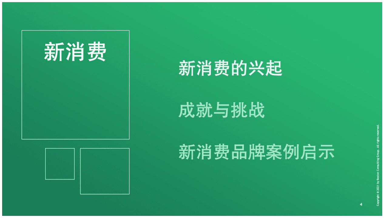 BCG小红书：2021中国新消费市场洞察报告.pdf 第5页