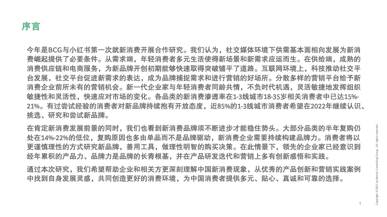 BCG小红书：2021中国新消费市场洞察报告.pdf 第2页