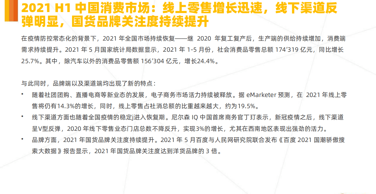 IT桔子：2021年H1中国消费市场投融资分析报告.pdf 第5页