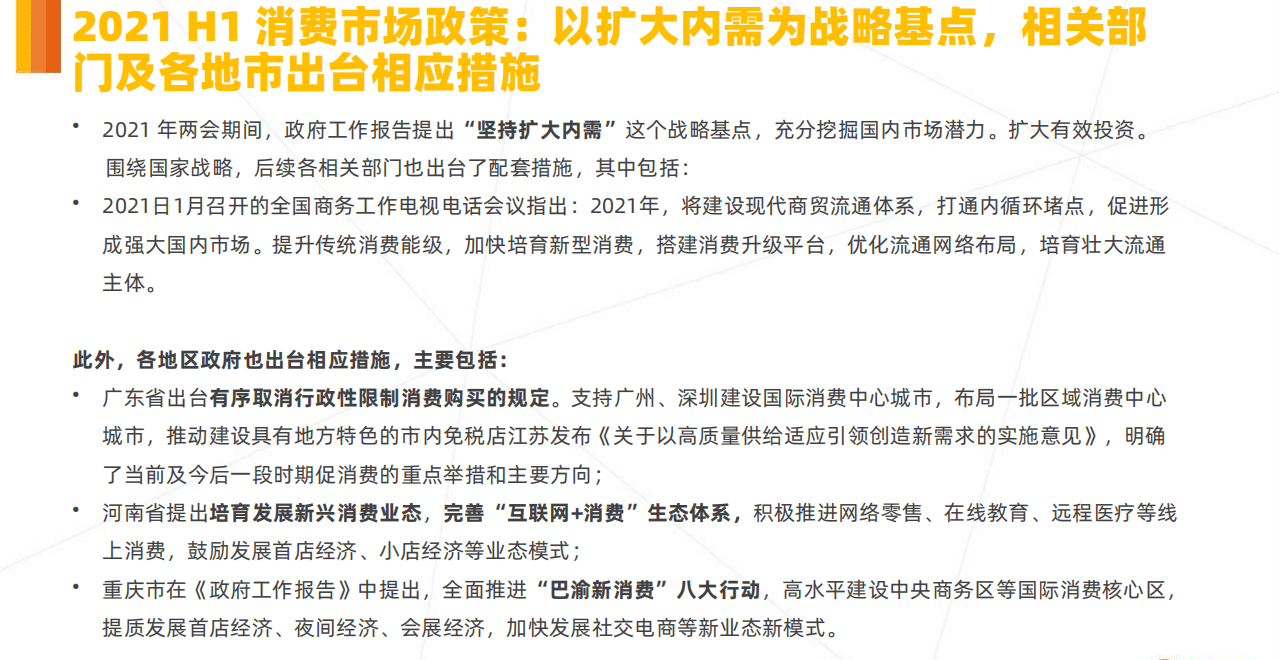 IT桔子：2021年H1中国消费市场投融资分析报告.pdf 第6页