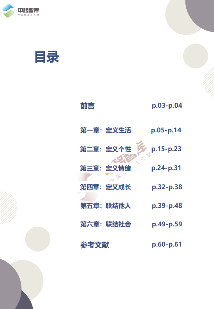 中移智库：消费者新价值主张洞察.pdf 第2页